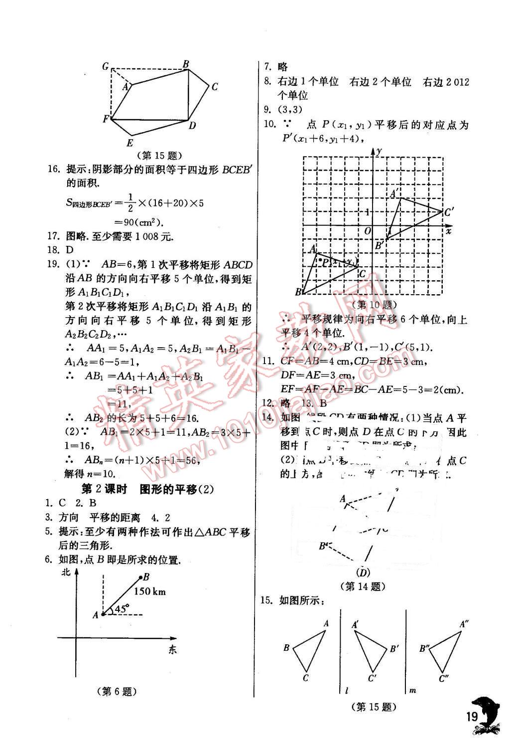 2016年實驗班提優(yōu)訓(xùn)練八年級數(shù)學(xué)下冊北師大版 第19頁