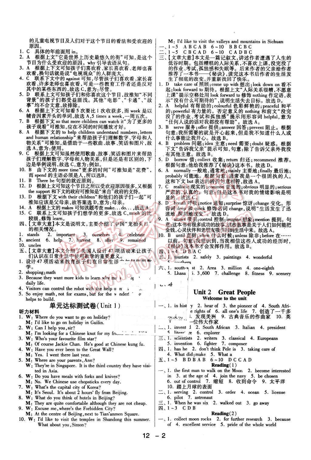 2016年1課3練單元達(dá)標(biāo)測(cè)試九年級(jí)英語下冊(cè)譯林版 第2頁