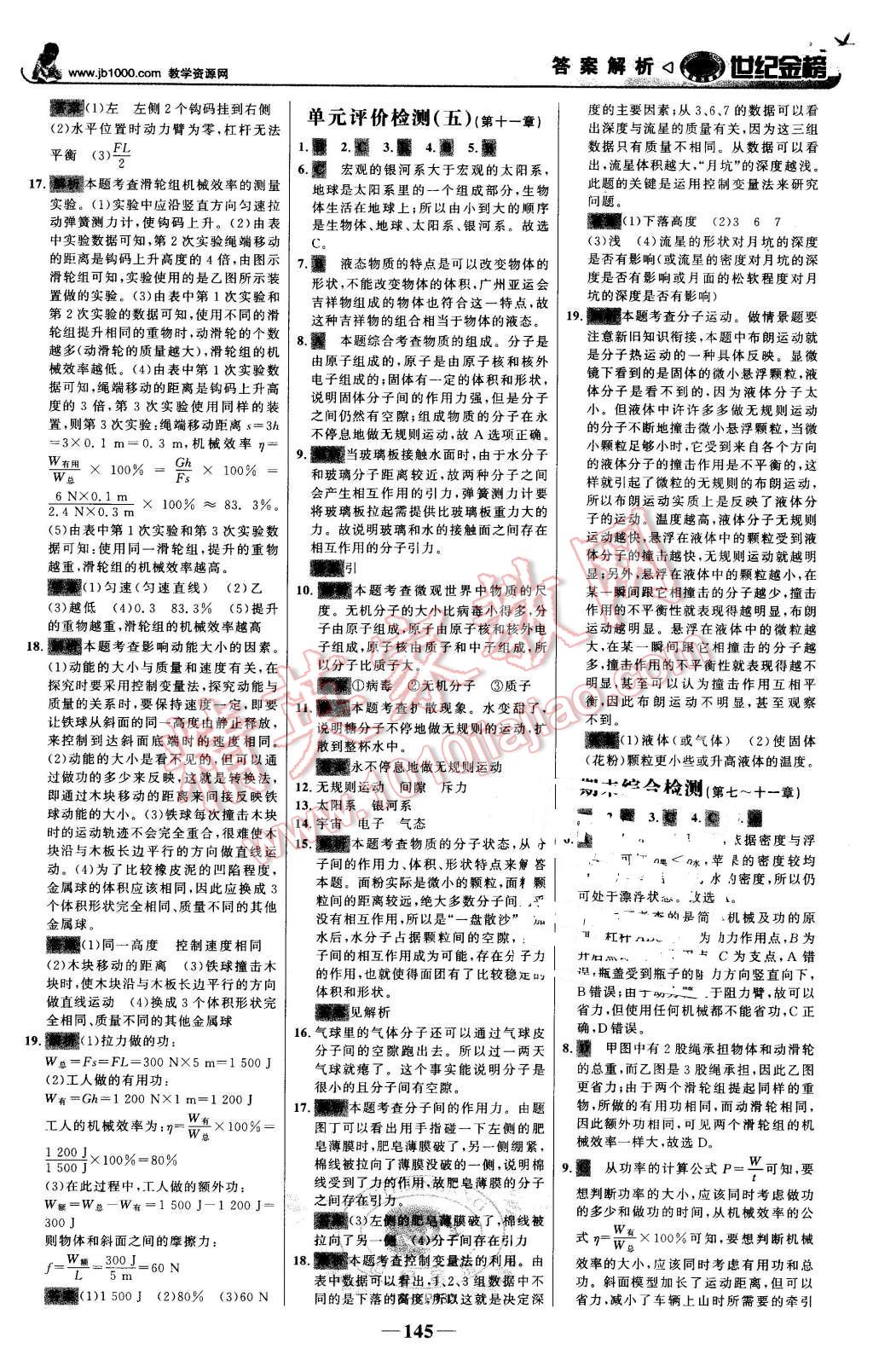 2016年世紀(jì)金榜金榜學(xué)案八年級物理下冊滬科版 第30頁