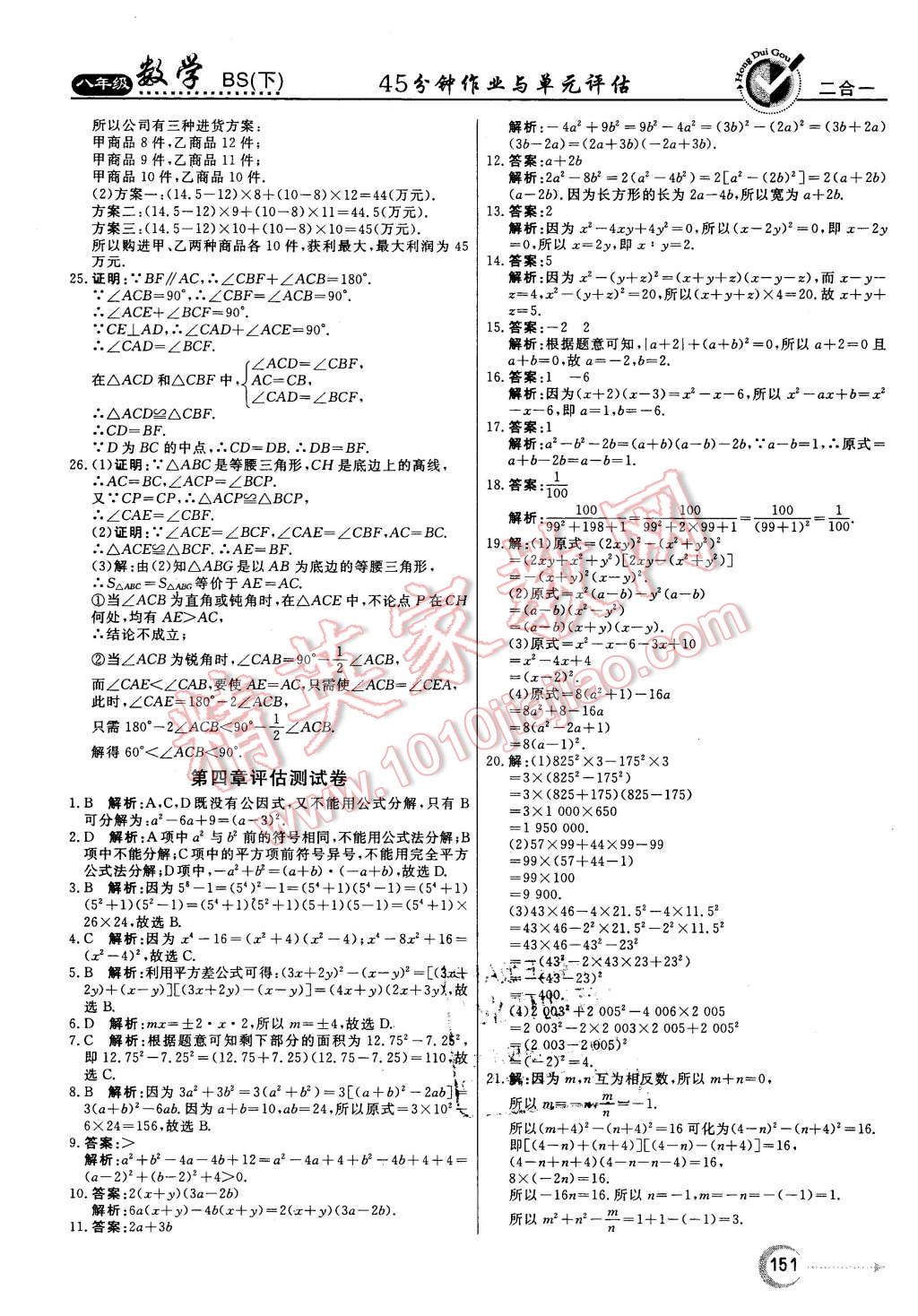 2016年红对勾45分钟作业与单元评估八年级数学下册北师大版 第43页