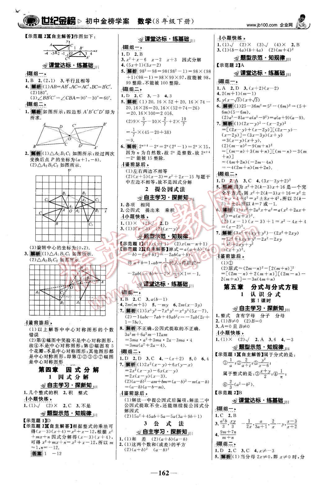 2016年世紀(jì)金榜金榜學(xué)案八年級(jí)數(shù)學(xué)下冊(cè)北師大版 第7頁(yè)