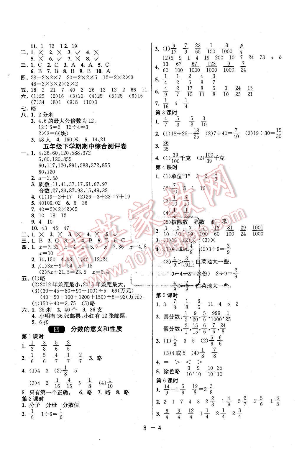 2016年1课3练单元达标测试五年级数学下册苏教版 第4页