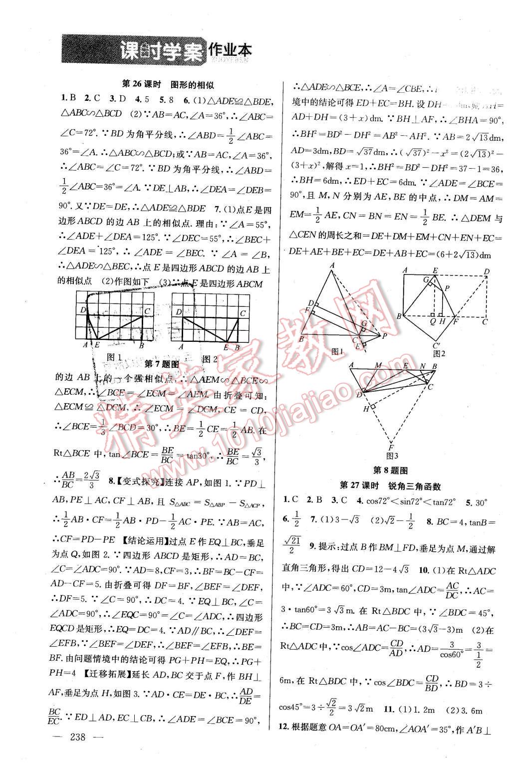 2016年金鑰匙課時學(xué)案作業(yè)本九年級數(shù)學(xué)下冊江蘇版 第24頁