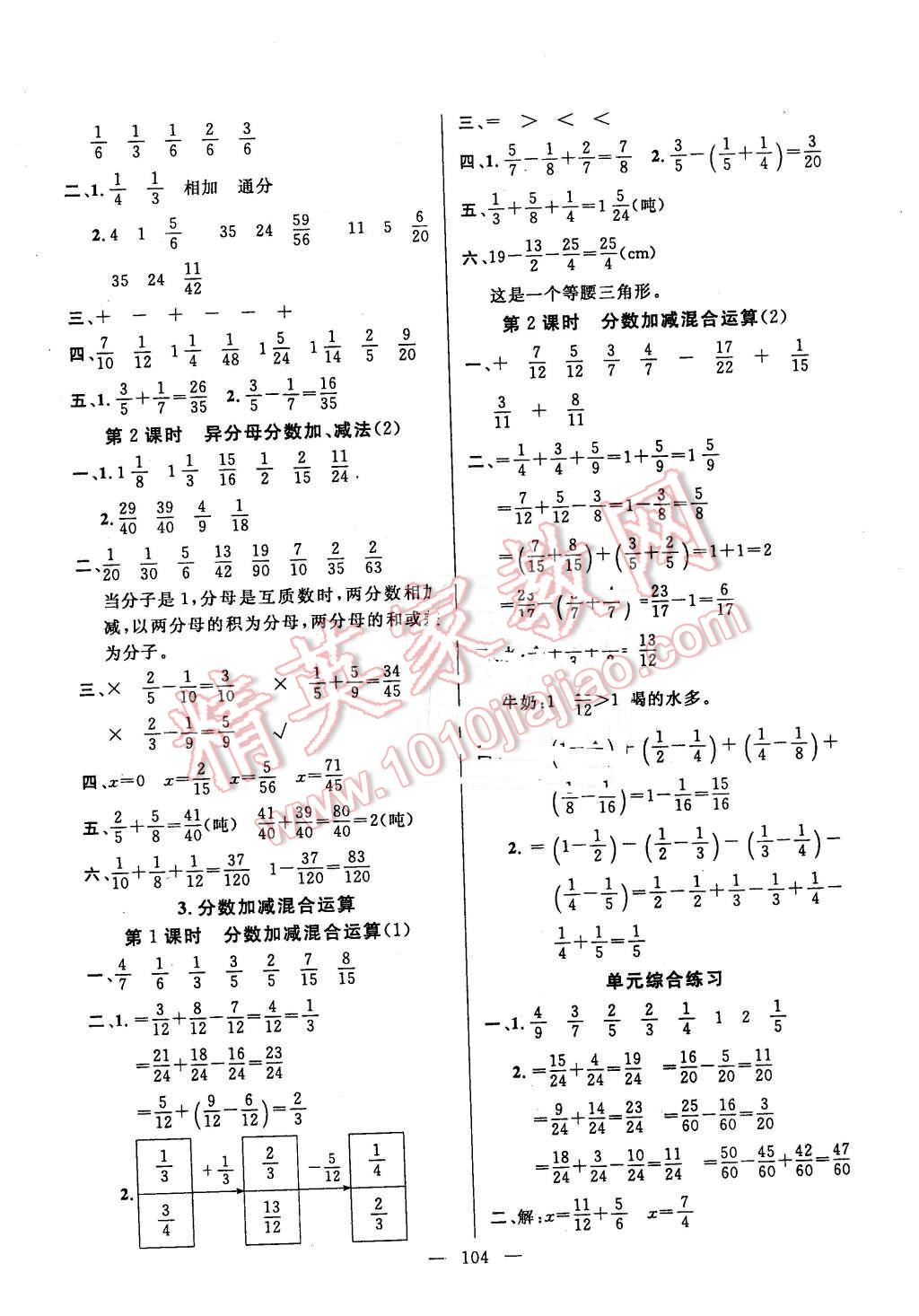 2016年百分學(xué)生作業(yè)本題練王五年級(jí)數(shù)學(xué)下冊(cè)人教版 第10頁(yè)