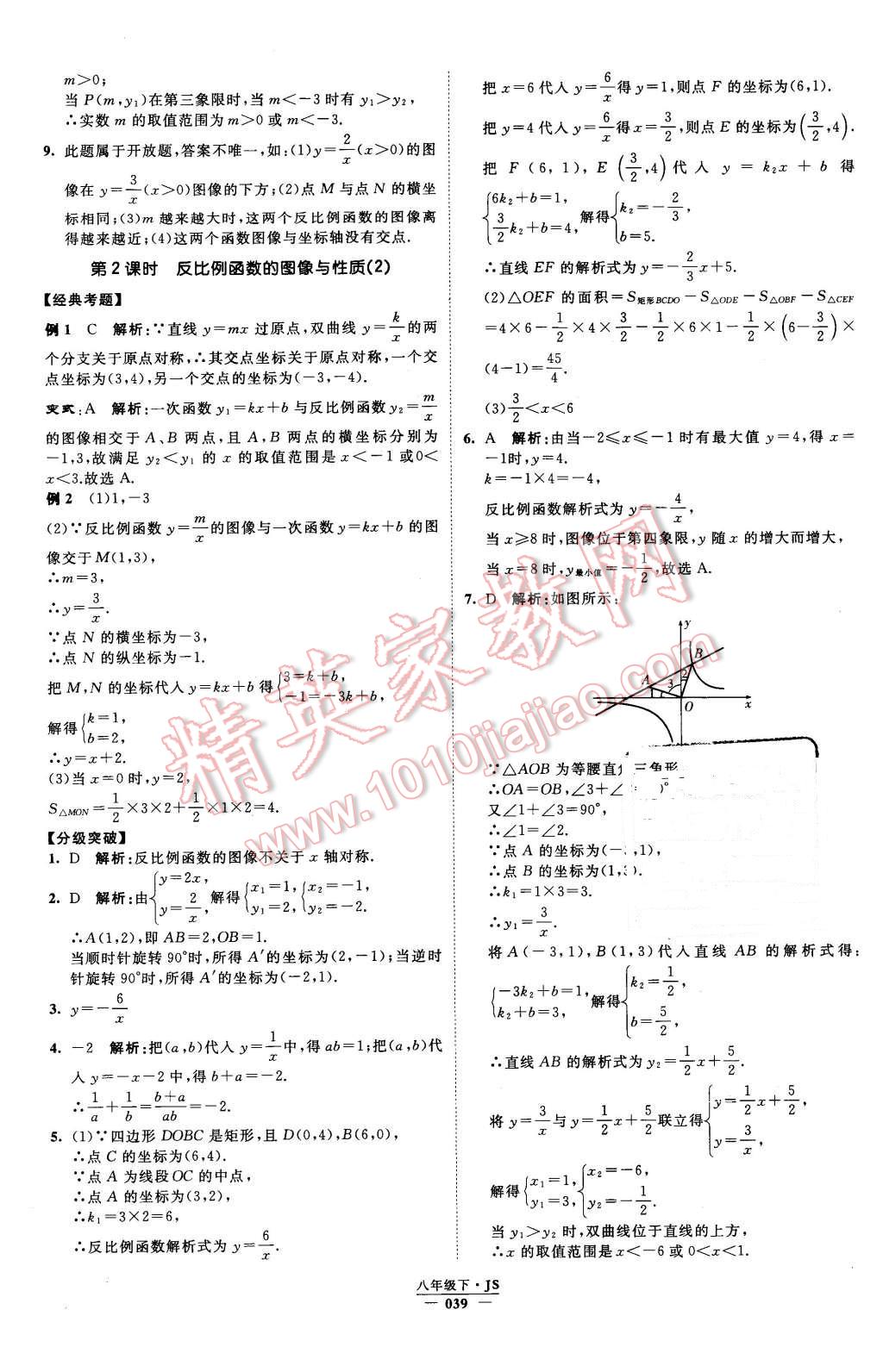 2016年經(jīng)綸學(xué)典學(xué)霸八年級(jí)數(shù)學(xué)下冊(cè)江蘇版 第39頁