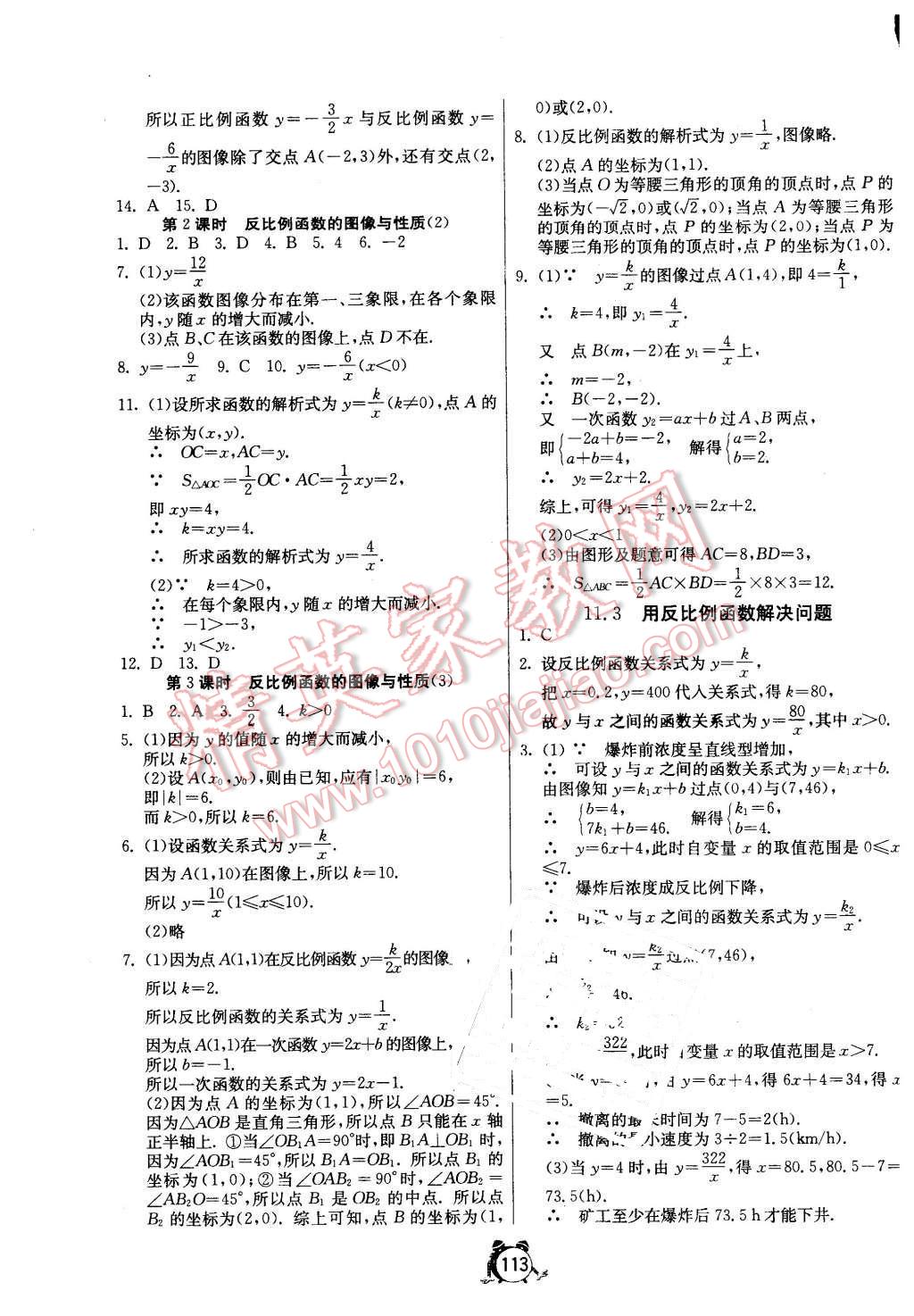 2016年單元雙測(cè)全程提優(yōu)測(cè)評(píng)卷八年級(jí)數(shù)學(xué)下冊(cè)蘇科版 第17頁(yè)