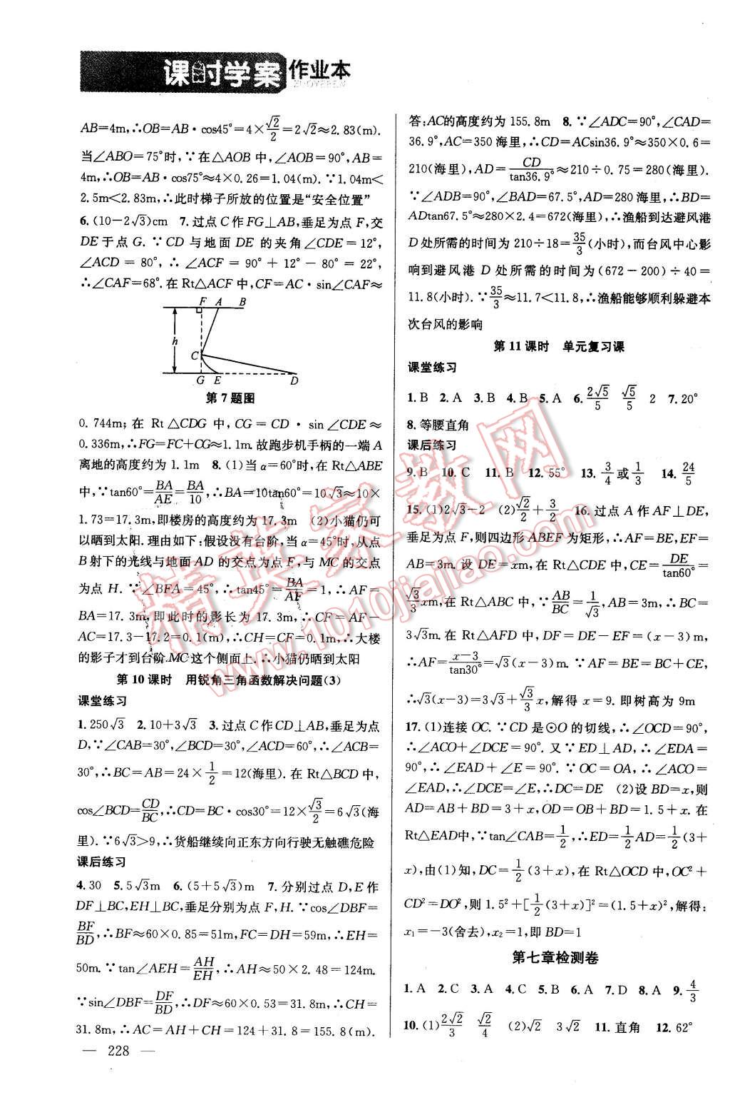 2016年金鑰匙課時(shí)學(xué)案作業(yè)本九年級(jí)數(shù)學(xué)下冊(cè)江蘇版 第14頁(yè)