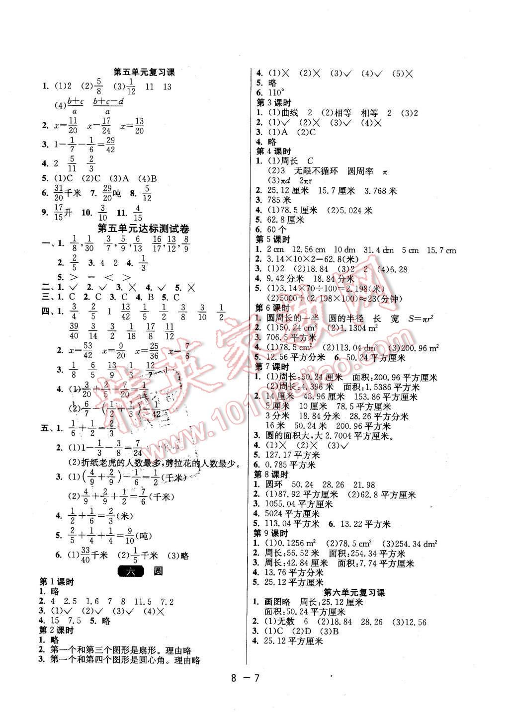 2016年1课3练单元达标测试五年级数学下册苏教版 第7页