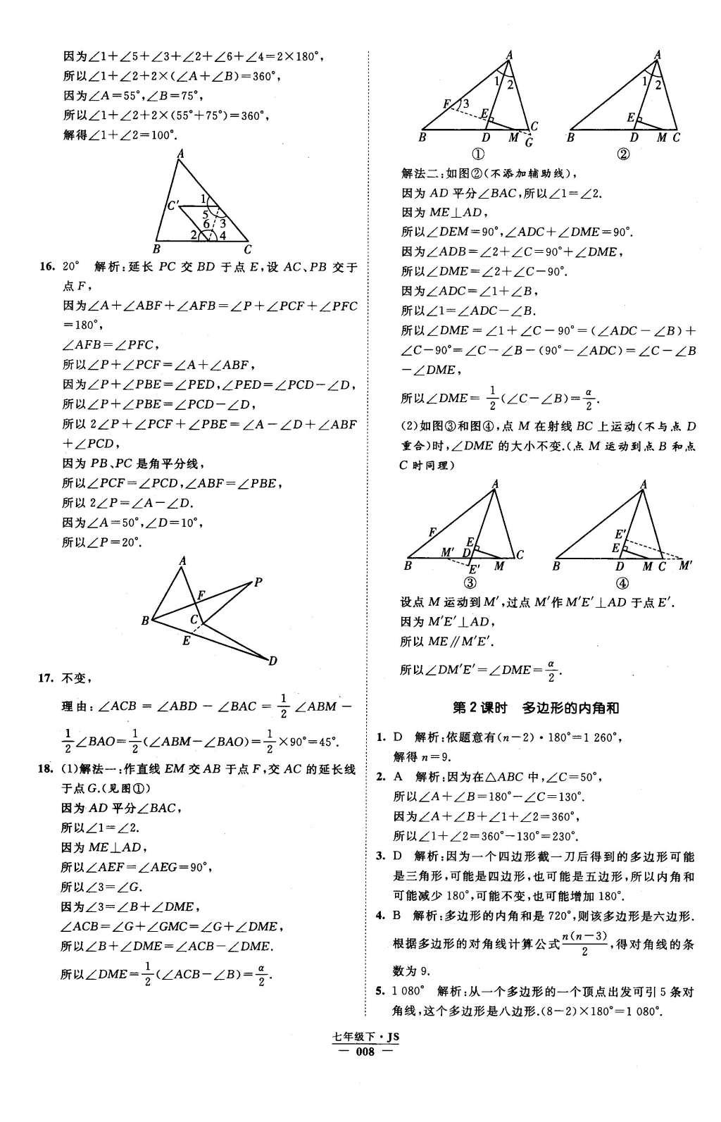 2016年经纶学典学霸七年级数学下册江苏版 参考答案第56页