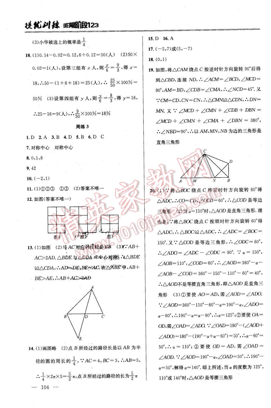 2016年提優(yōu)訓(xùn)練非常階段123八年級(jí)數(shù)學(xué)下冊(cè)江蘇版 第2頁(yè)