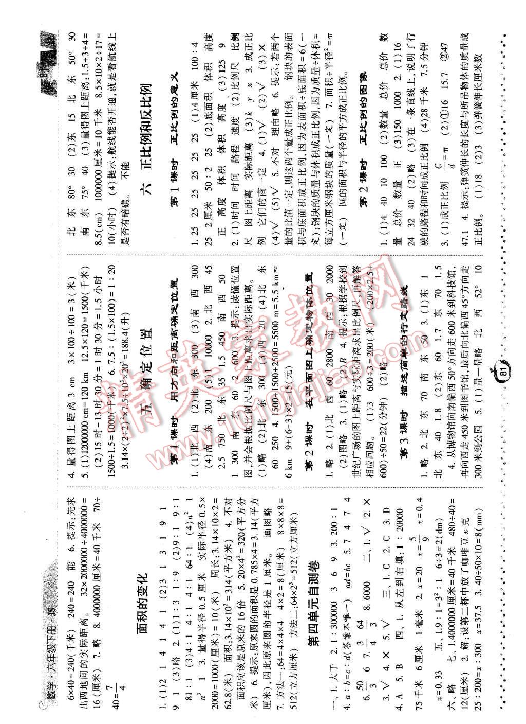 2016年经纶学典课时作业六年级数学下册江苏版 第5页