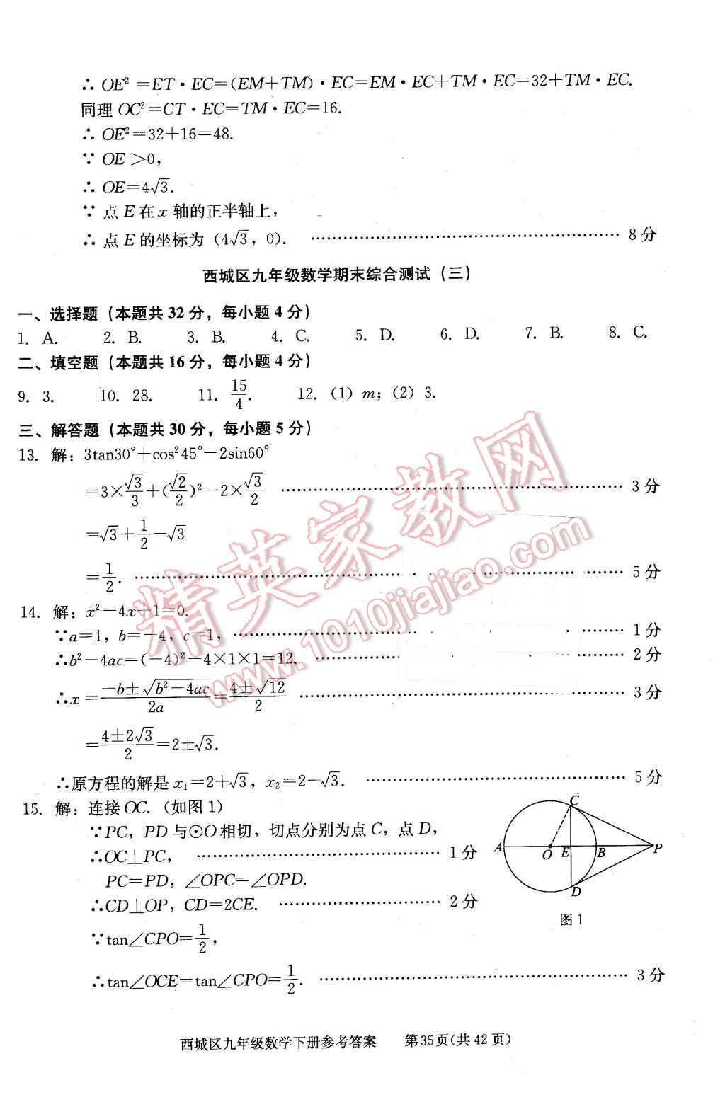 2016年學(xué)習(xí)探究診斷九年級數(shù)學(xué)下冊人教版 第35頁