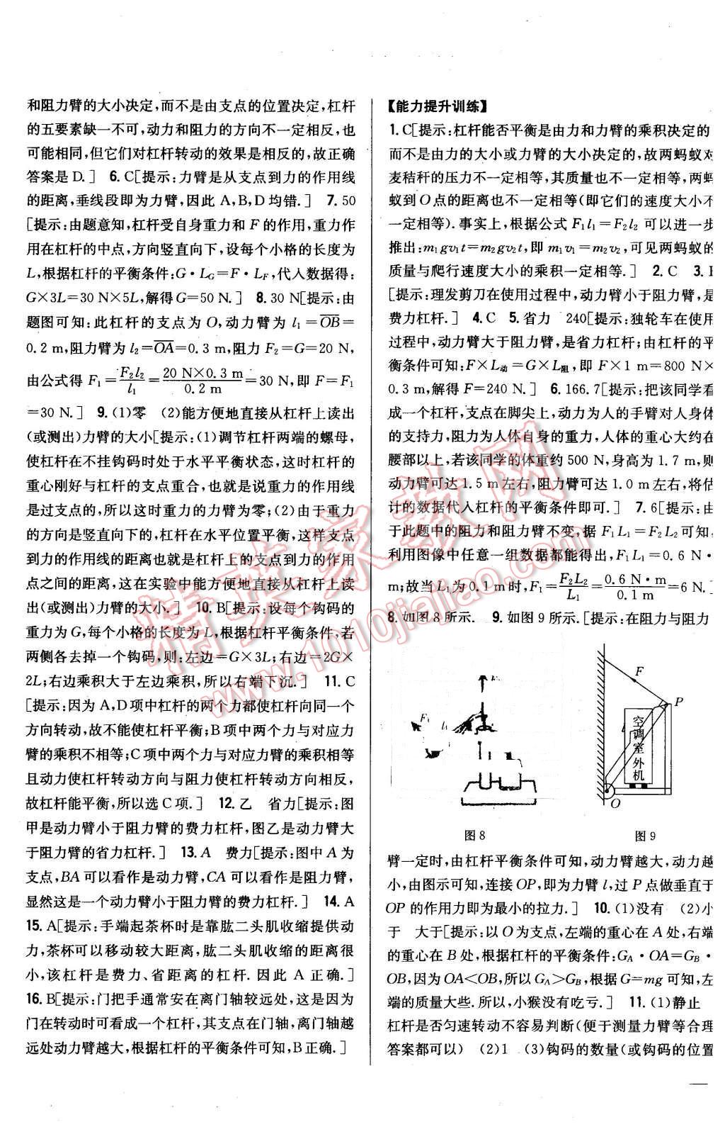 2016年全科王同步課時(shí)練習(xí)八年級(jí)物理下冊粵滬版 第5頁