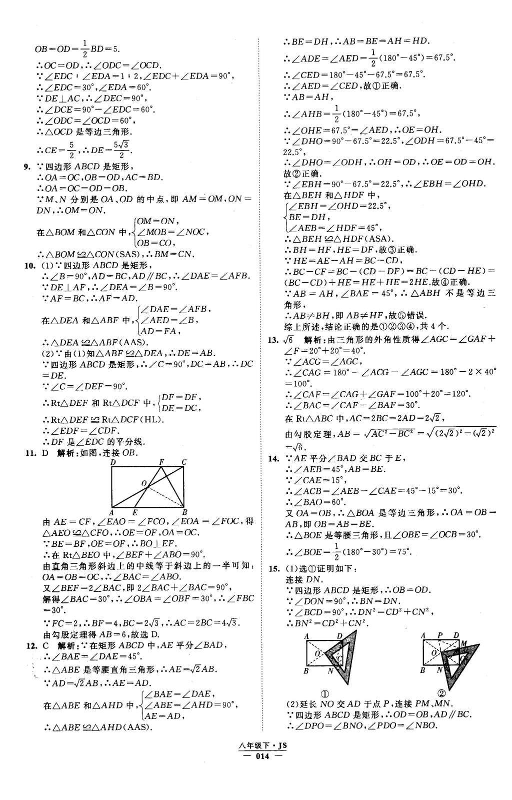 2016年经纶学典学霸八年级数学下册江苏版 参考答案第75页