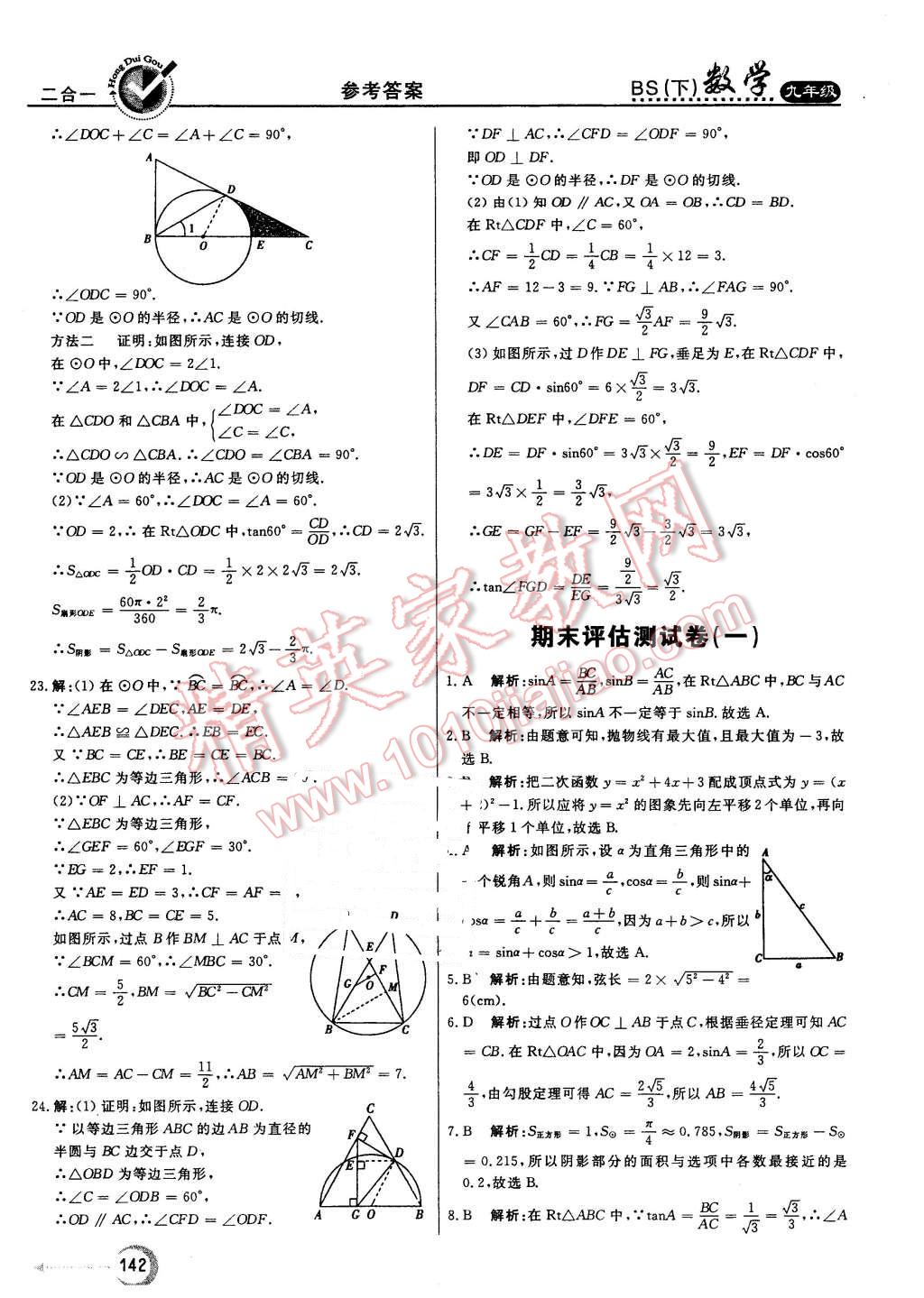 2016年紅對(duì)勾45分鐘作業(yè)與單元評(píng)估九年級(jí)數(shù)學(xué)下冊(cè)北師大版 第50頁(yè)