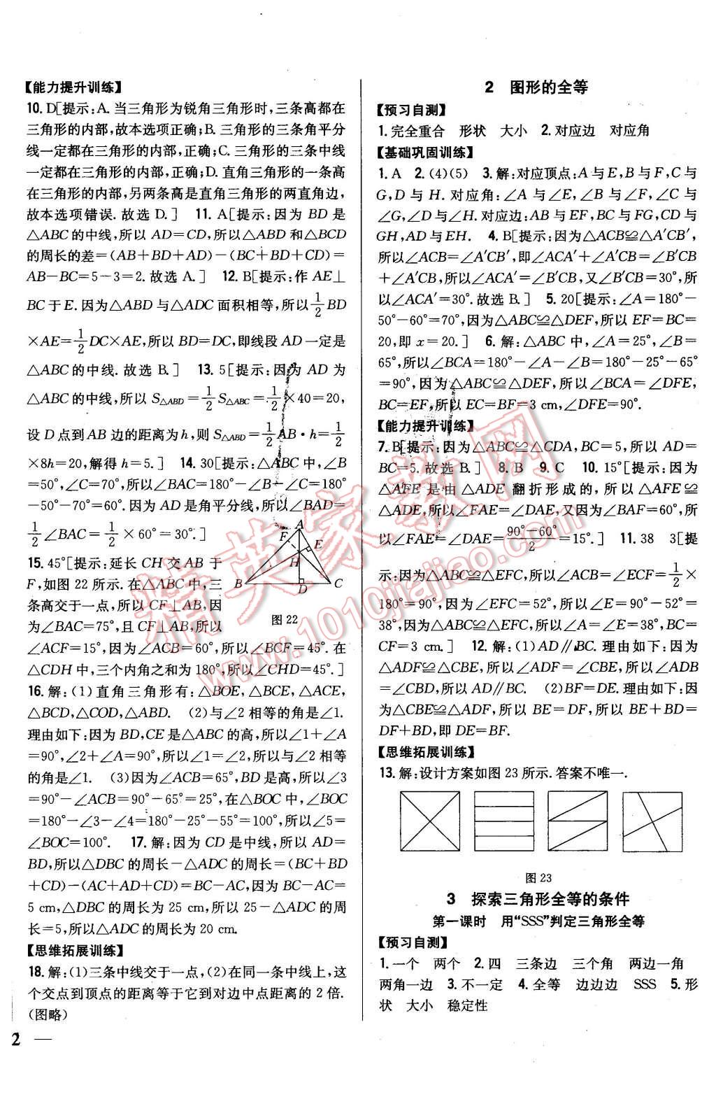 2016年全科王同步课时练习七年级数学下册北师大版 第12页