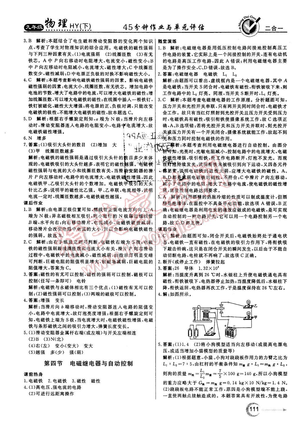 2016年紅對(duì)勾45分鐘作業(yè)與單元評(píng)估九年級(jí)物理下冊(cè)滬粵版 第3頁