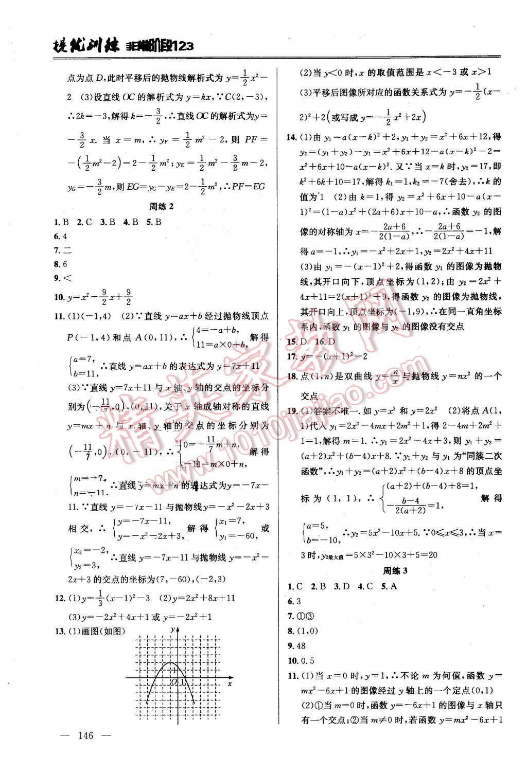 2016年提優(yōu)訓(xùn)練非常階段123九年級(jí)數(shù)學(xué)下冊(cè)江蘇版 第2頁(yè)