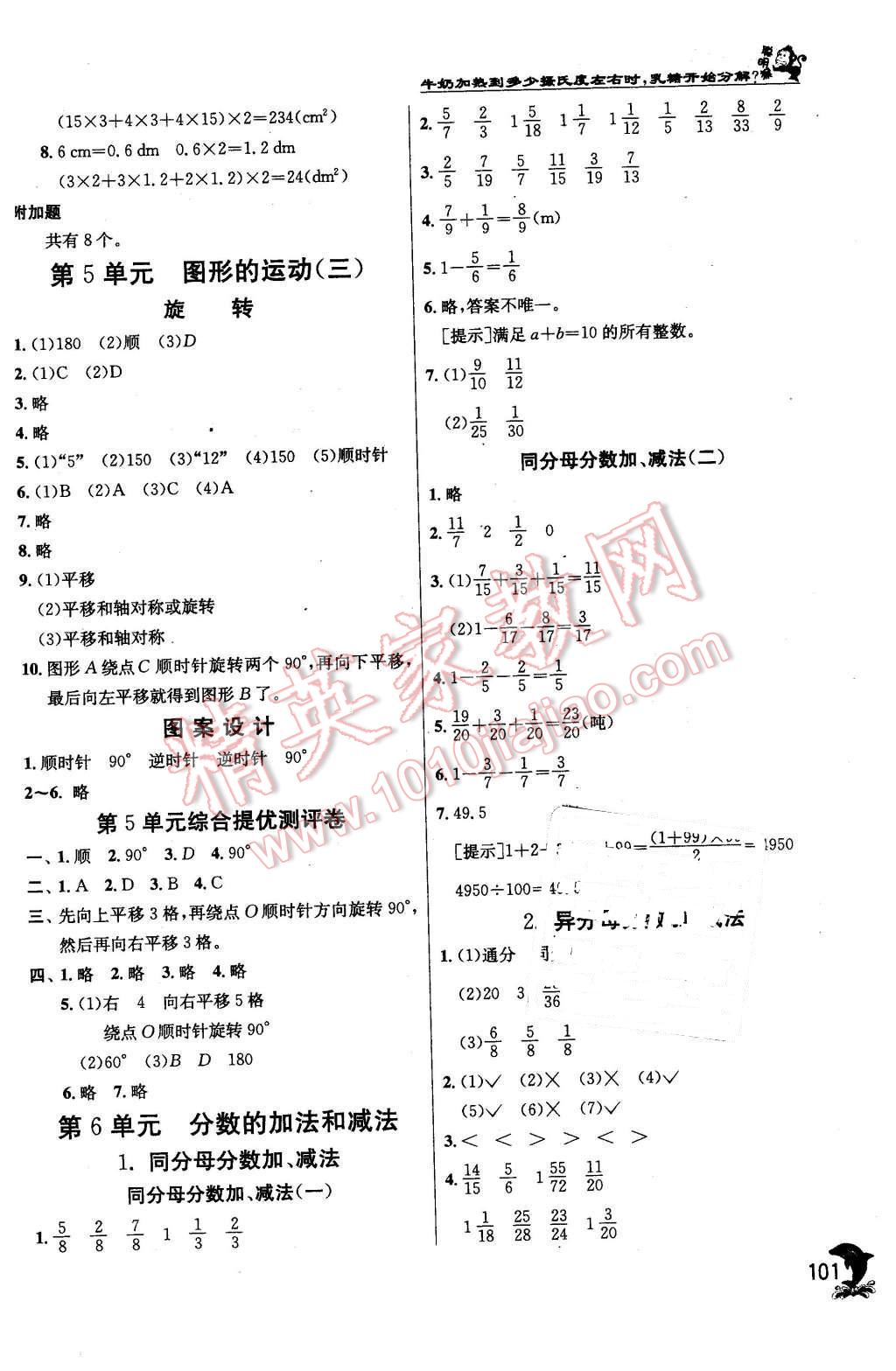 2016年實驗班提優(yōu)訓練五年級數(shù)學下冊人教版 第11頁