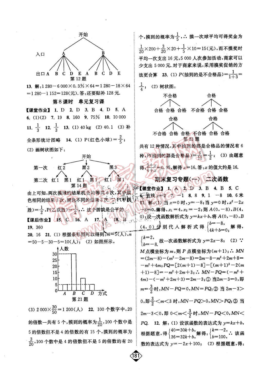 2016年輕松作業(yè)本九年級數(shù)學(xué)下冊江蘇版 第19頁