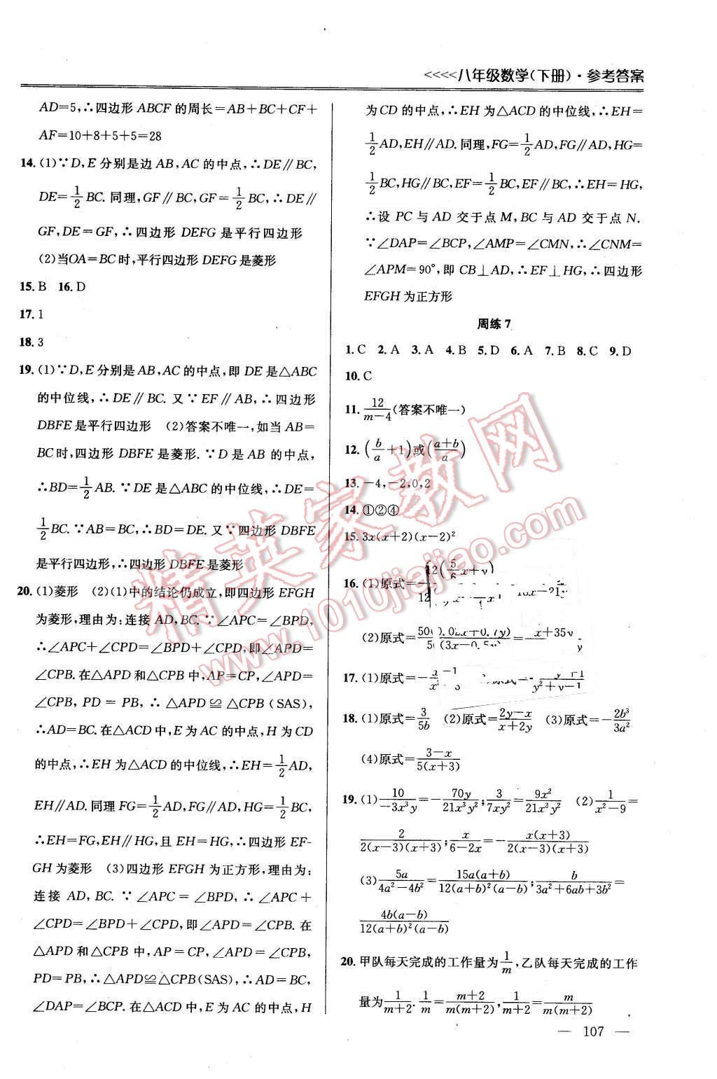 2016年提優(yōu)訓(xùn)練非常階段123八年級數(shù)學(xué)下冊江蘇版 第5頁