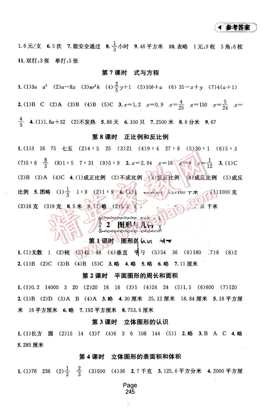 2016年金鑰匙課課通六年級數(shù)學下冊江蘇版 第7頁