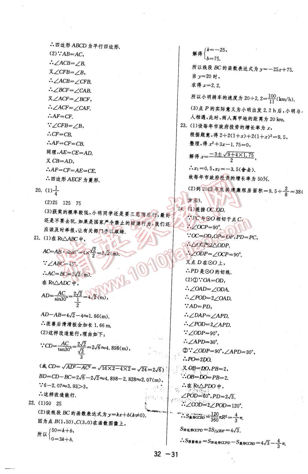 2016年1课3练单元达标测试九年级数学下册苏科版 第31页