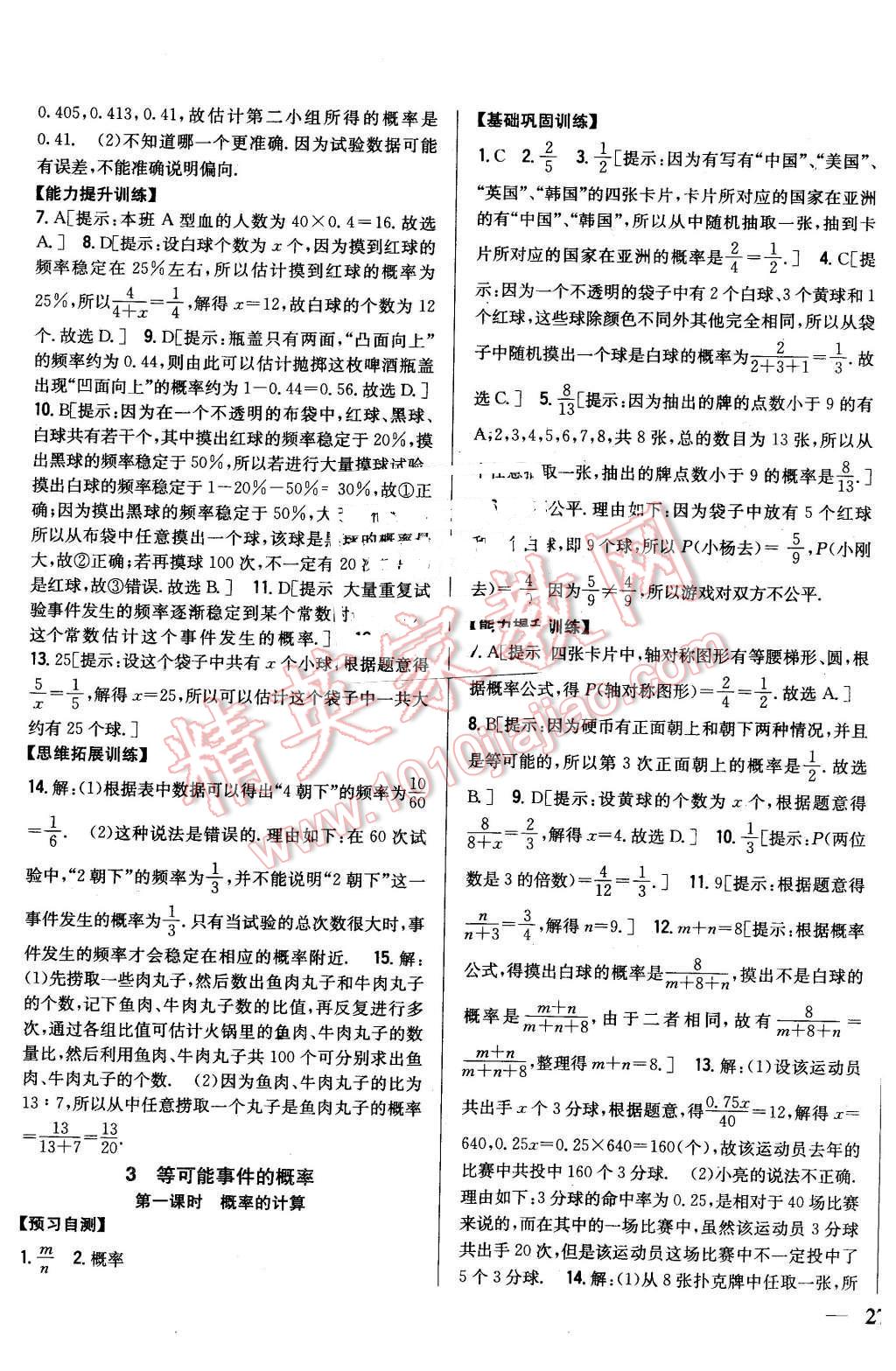 2016年全科王同步课时练习七年级数学下册北师大版 第21页