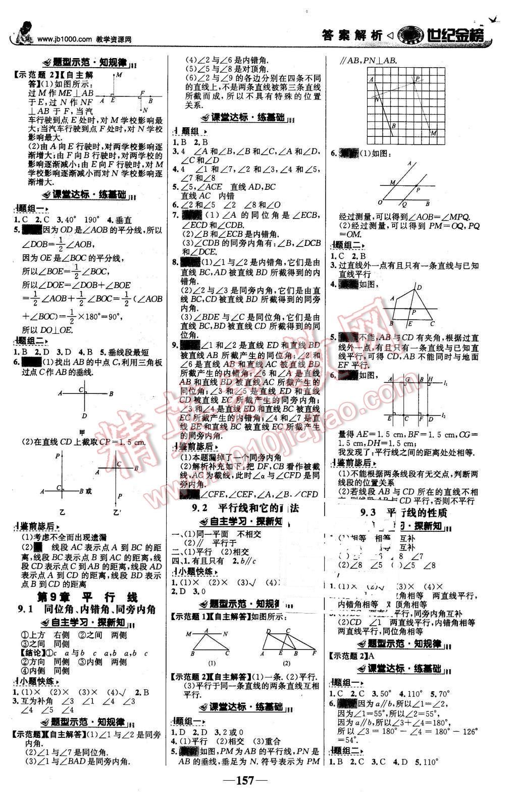 2016年世紀(jì)金榜金榜學(xué)案七年級(jí)數(shù)學(xué)下冊(cè)青島版 第2頁