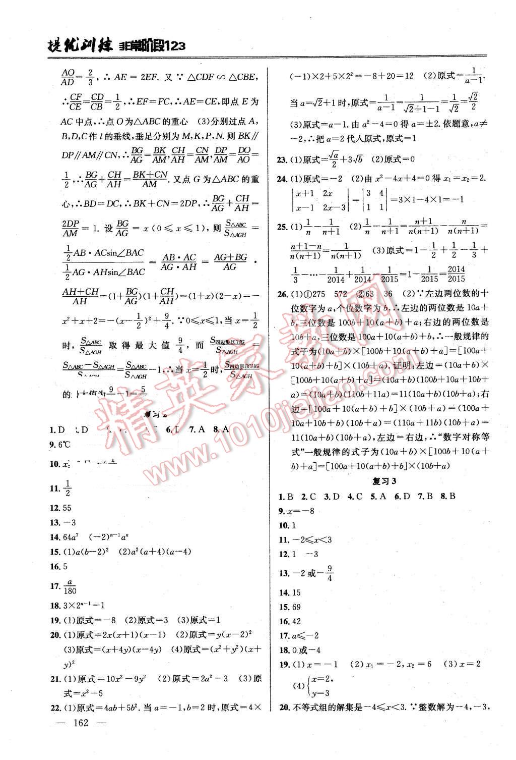 2016年提優(yōu)訓(xùn)練非常階段123九年級(jí)數(shù)學(xué)下冊(cè)江蘇版 第18頁(yè)