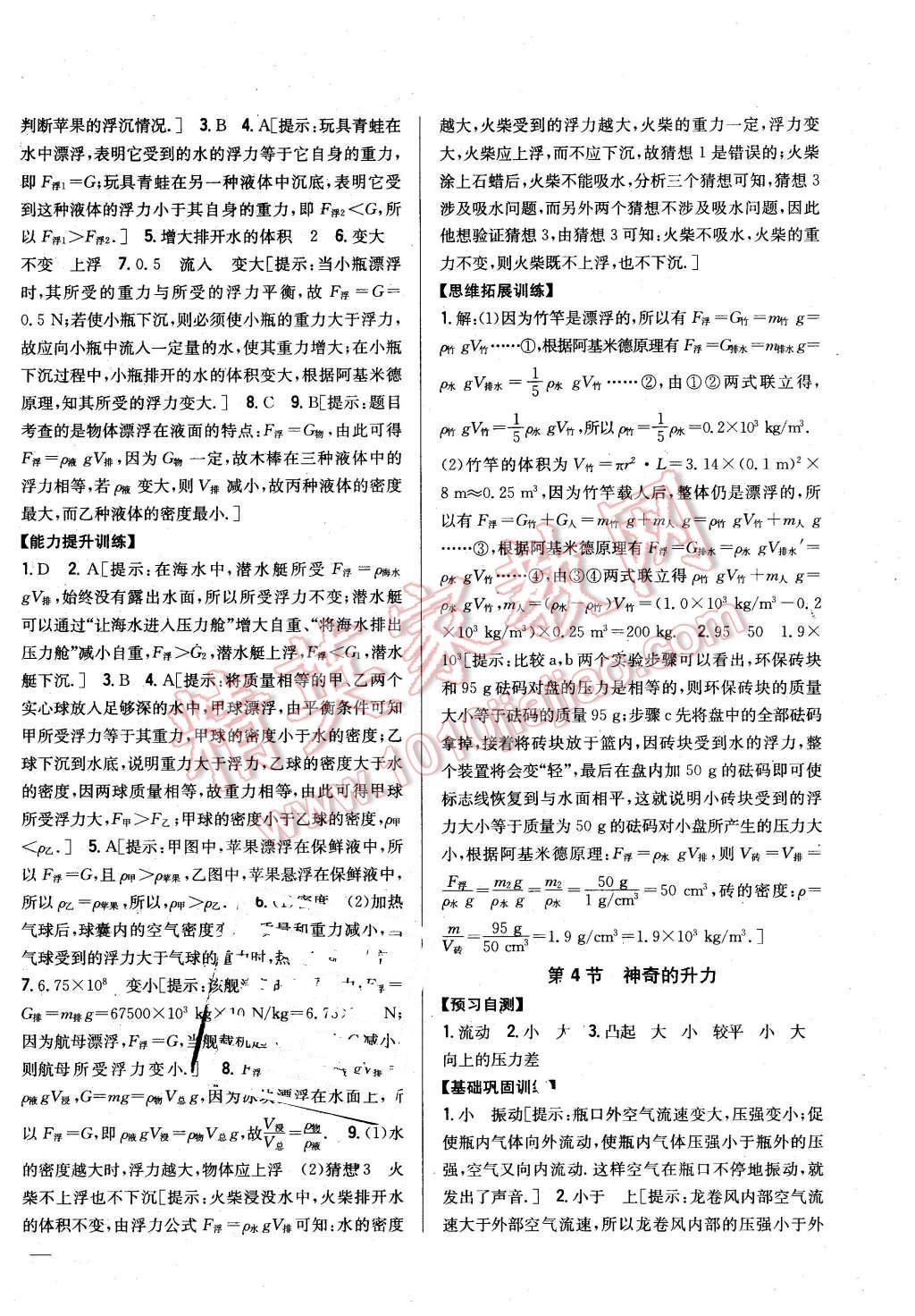 2016年全科王同步課時練習八年級物理下冊粵滬版 第18頁