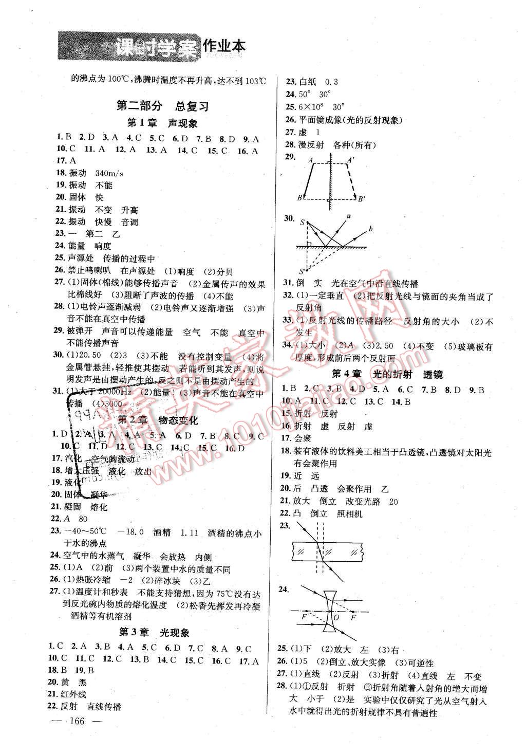 2016年金鑰匙課時(shí)學(xué)案作業(yè)本九年級物理下冊江蘇版 第8頁