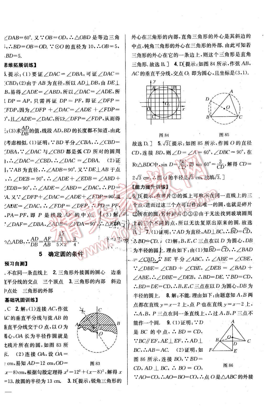 2016年全科王同步課時練習(xí)九年級數(shù)學(xué)下冊北師大版 第24頁