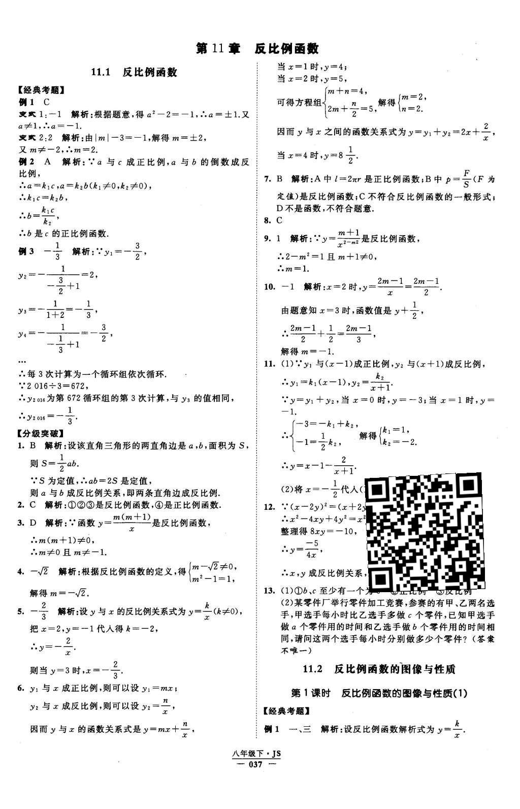 2016年經(jīng)綸學(xué)典學(xué)霸八年級(jí)數(shù)學(xué)下冊(cè)江蘇版 參考答案第98頁(yè)