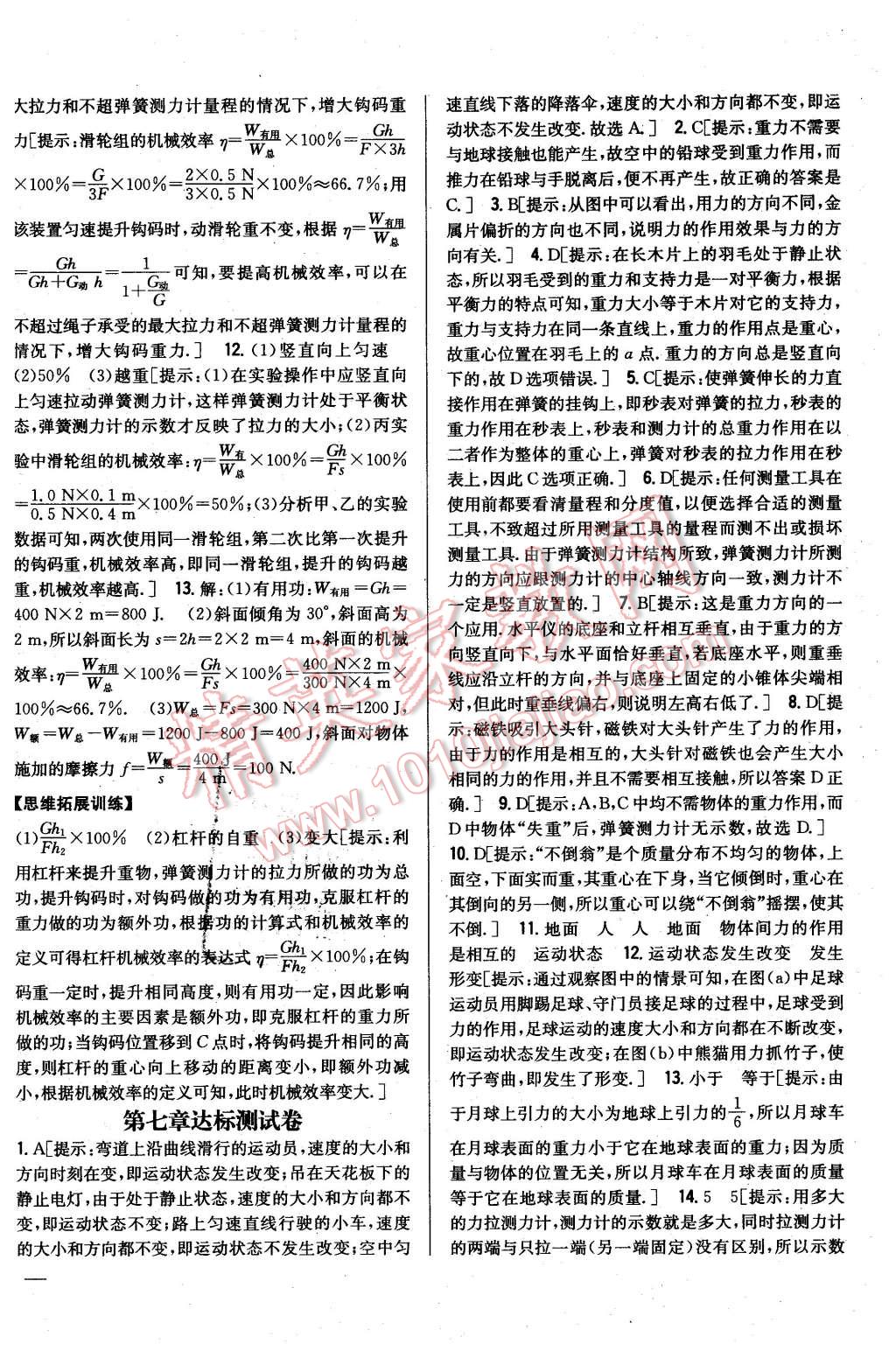 2016年全科王同步課時(shí)練習(xí)八年級(jí)物理下冊(cè)人教版 第28頁