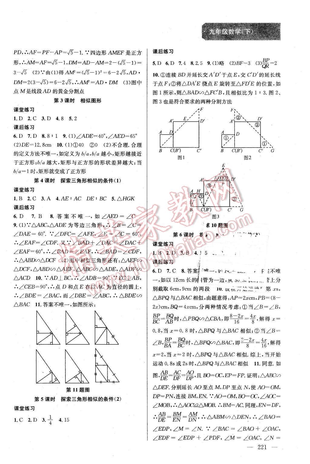 2016年金鑰匙課時學(xué)案作業(yè)本九年級數(shù)學(xué)下冊江蘇版 第7頁