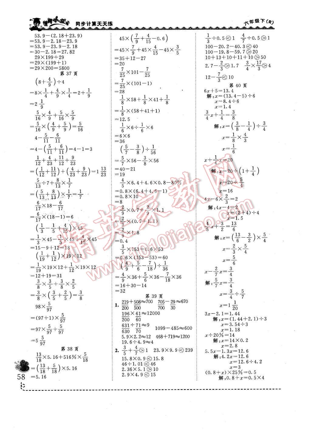 2016年黃岡小狀元同步計(jì)算天天練六年級(jí)下冊(cè)人教版 第8頁(yè)