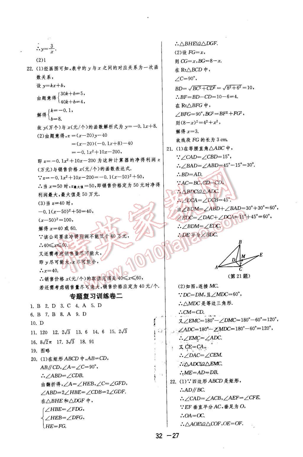 2016年1课3练单元达标测试九年级数学下册苏科版 第27页