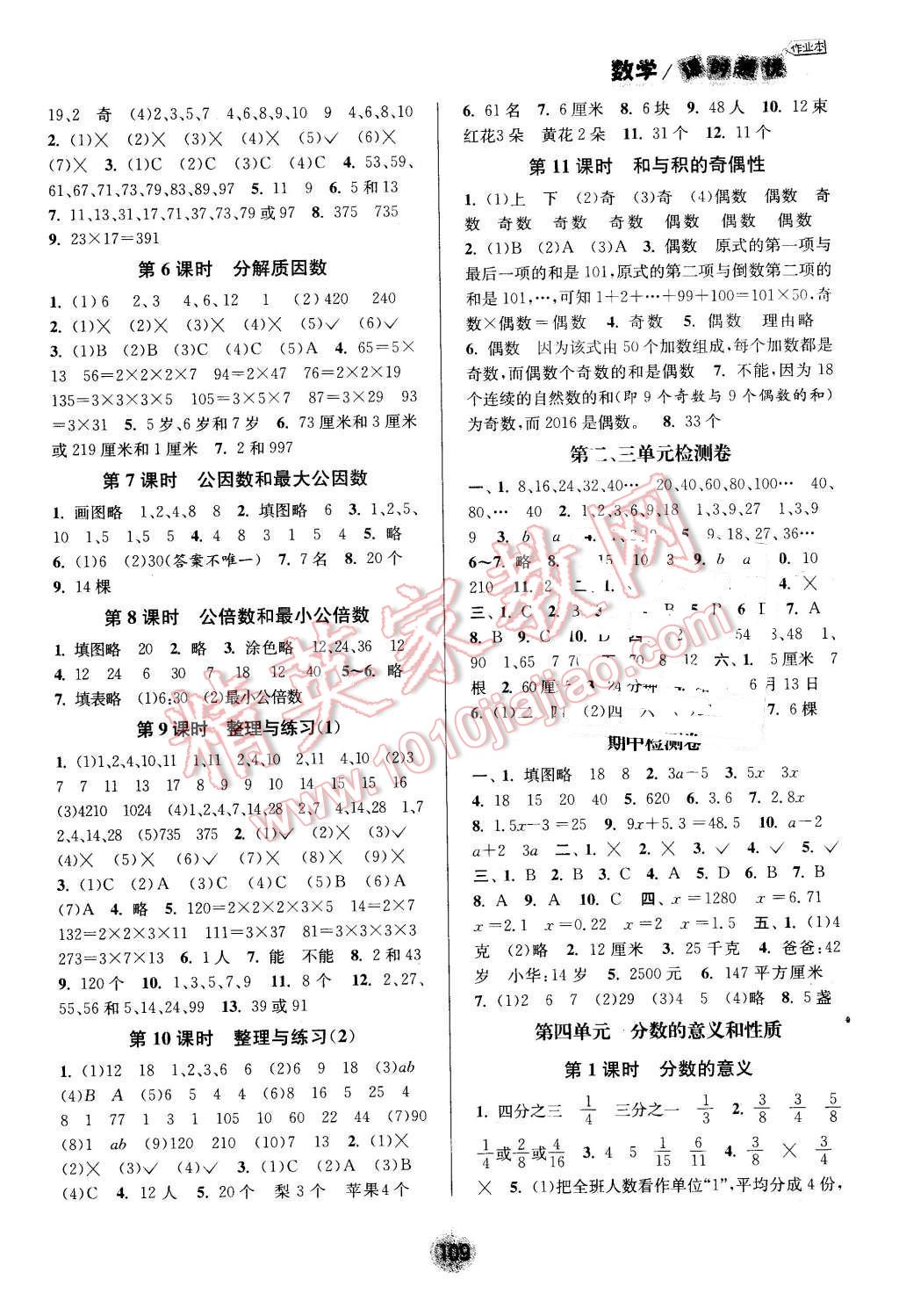 2016年阳光小伙伴课时提优作业本五年级数学下册江苏版 第3页