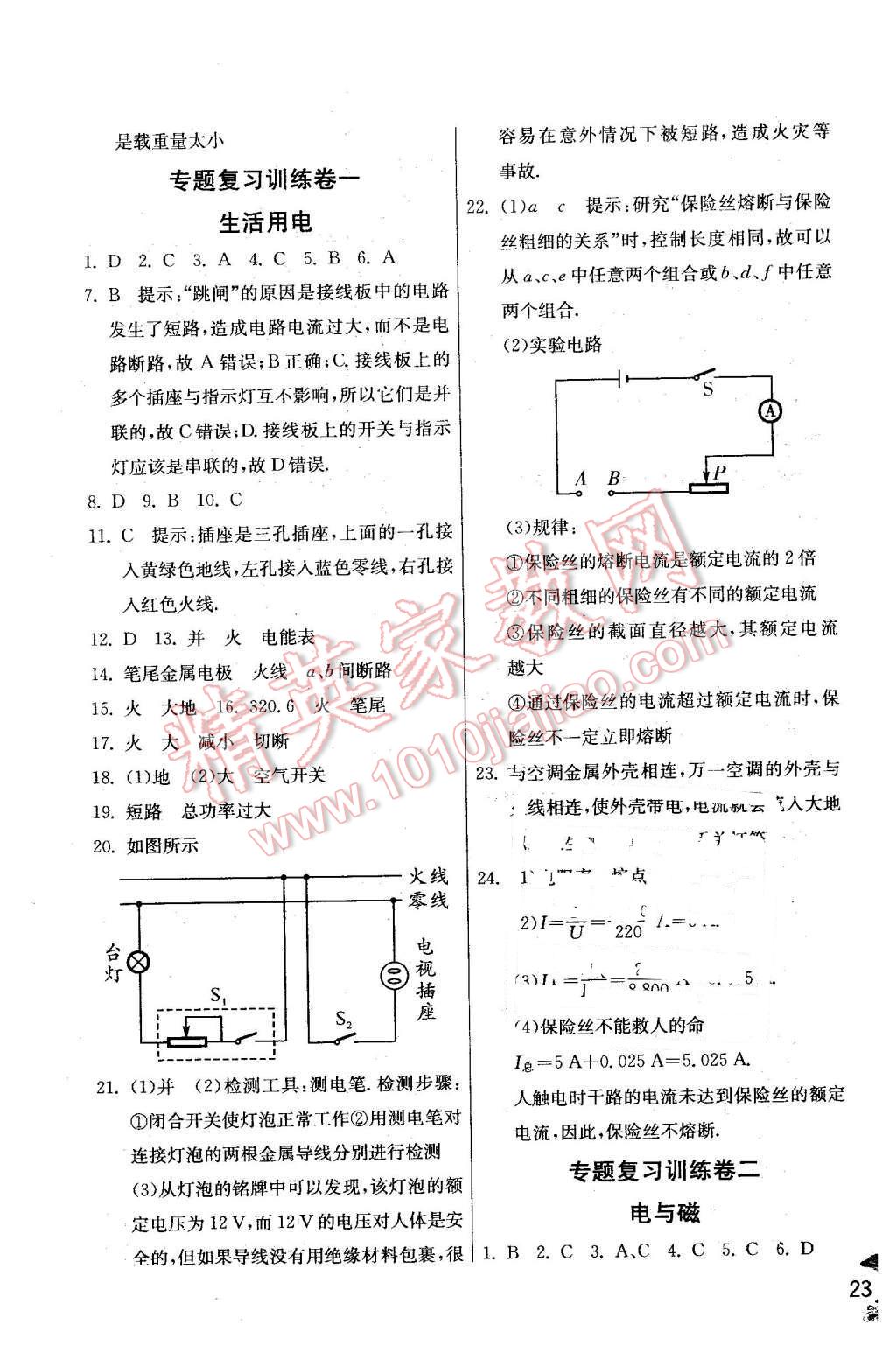 2016年實(shí)驗(yàn)班提優(yōu)訓(xùn)練九年級(jí)物理下冊(cè)人教版 第23頁