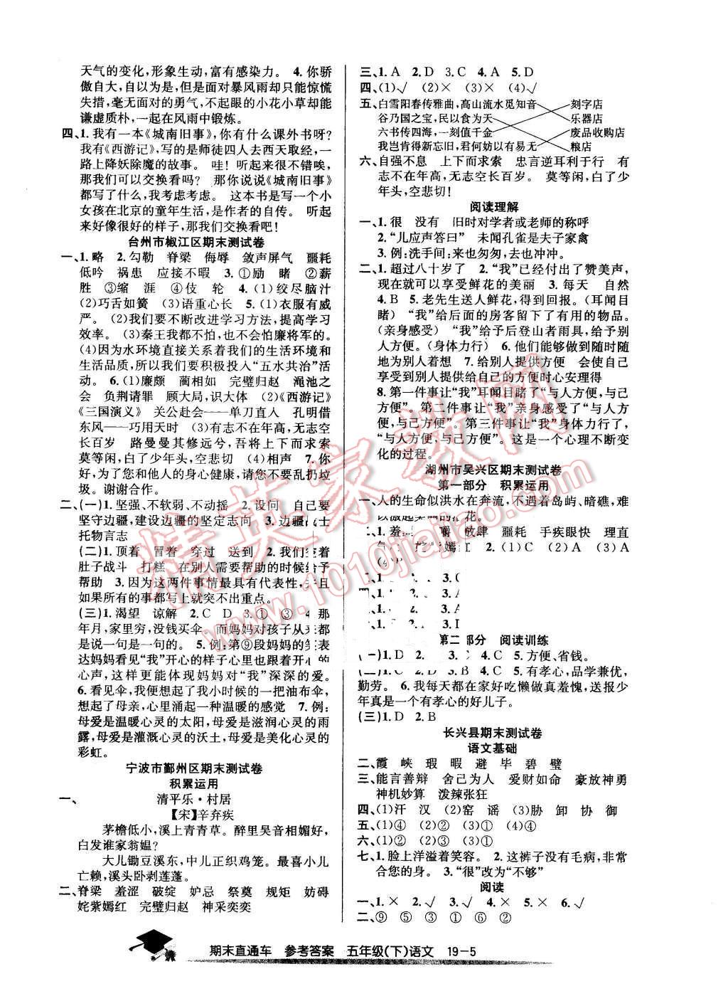 2016年期末直通车五年级语文下册人教版 第5页