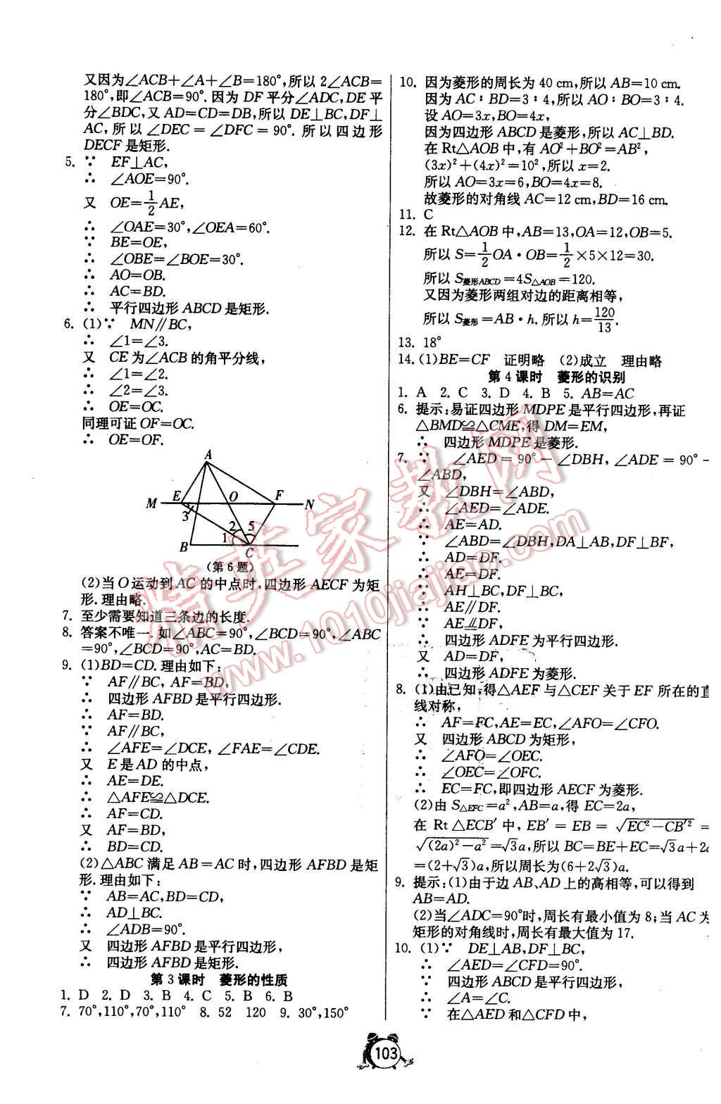 2016年單元雙測(cè)全程提優(yōu)測(cè)評(píng)卷八年級(jí)數(shù)學(xué)下冊(cè)蘇科版 第7頁(yè)