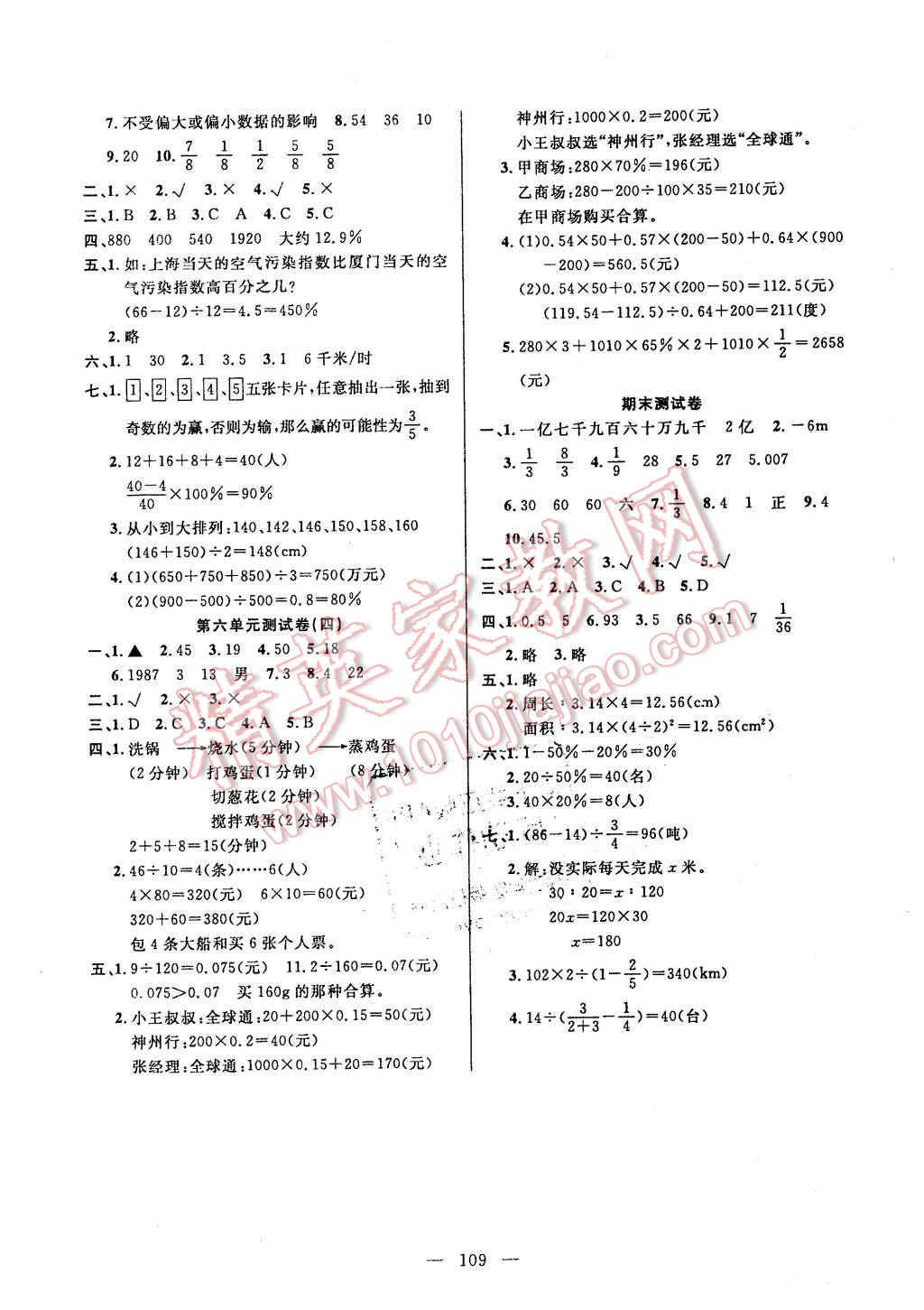 2016年百分學(xué)生作業(yè)本題練王六年級(jí)數(shù)學(xué)下冊(cè)人教版 第15頁(yè)