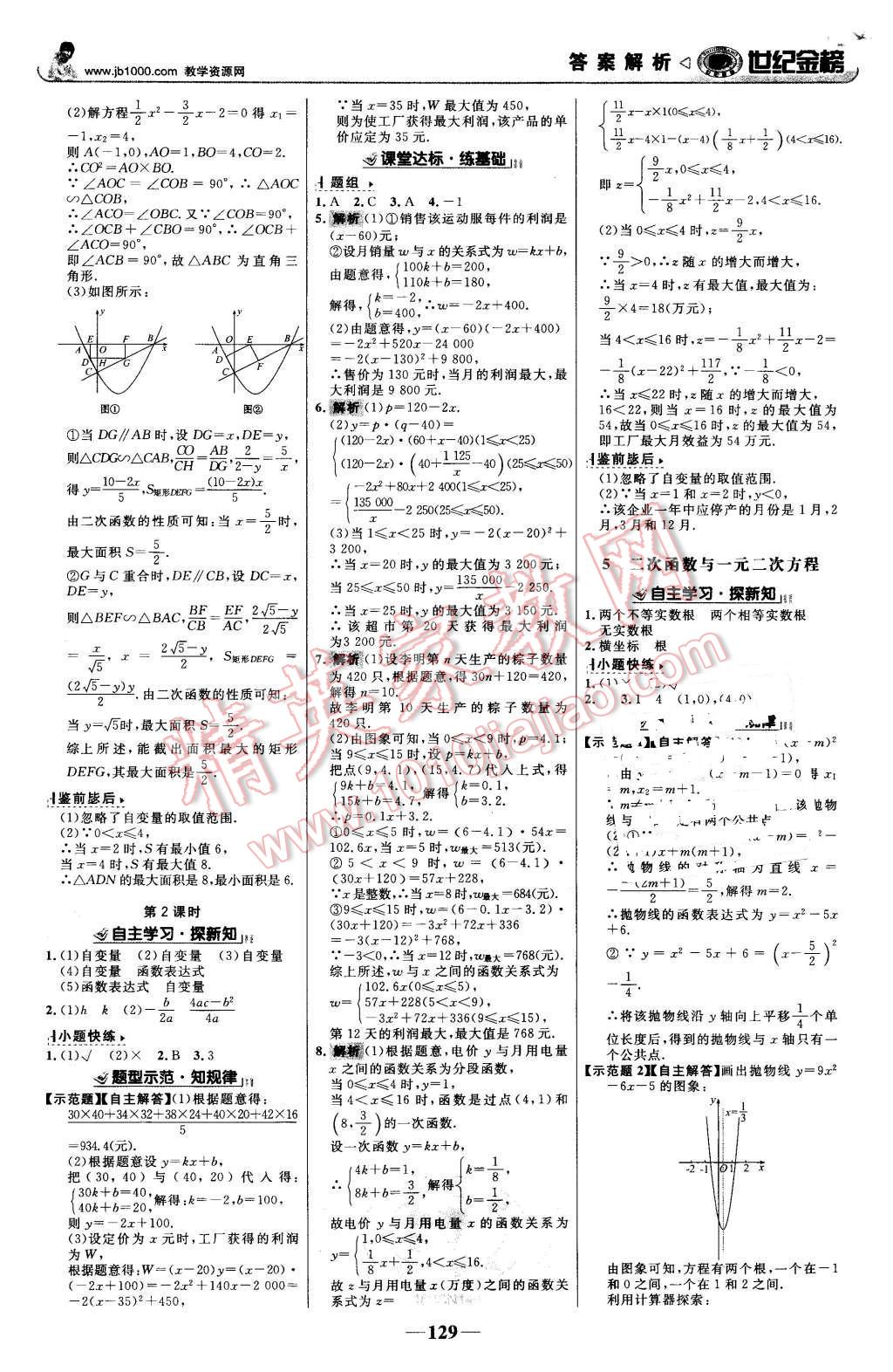 2016年世紀(jì)金榜金榜學(xué)案九年級(jí)數(shù)學(xué)下冊(cè)北師大版 第6頁(yè)