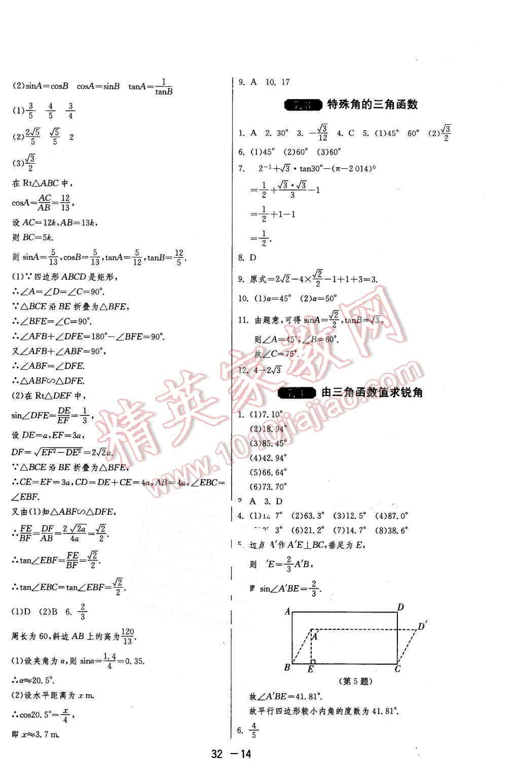 2016年1课3练单元达标测试九年级数学下册苏科版 第14页