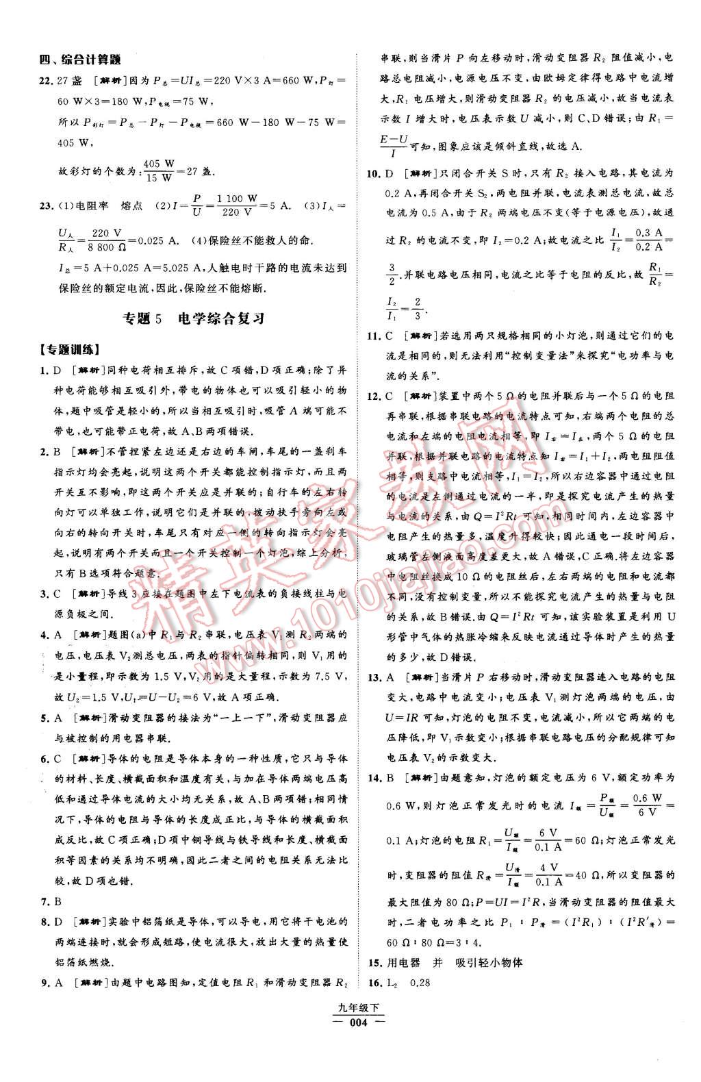 2016年經(jīng)綸學(xué)典學(xué)霸九年級(jí)物理下冊(cè)人教版 第4頁(yè)