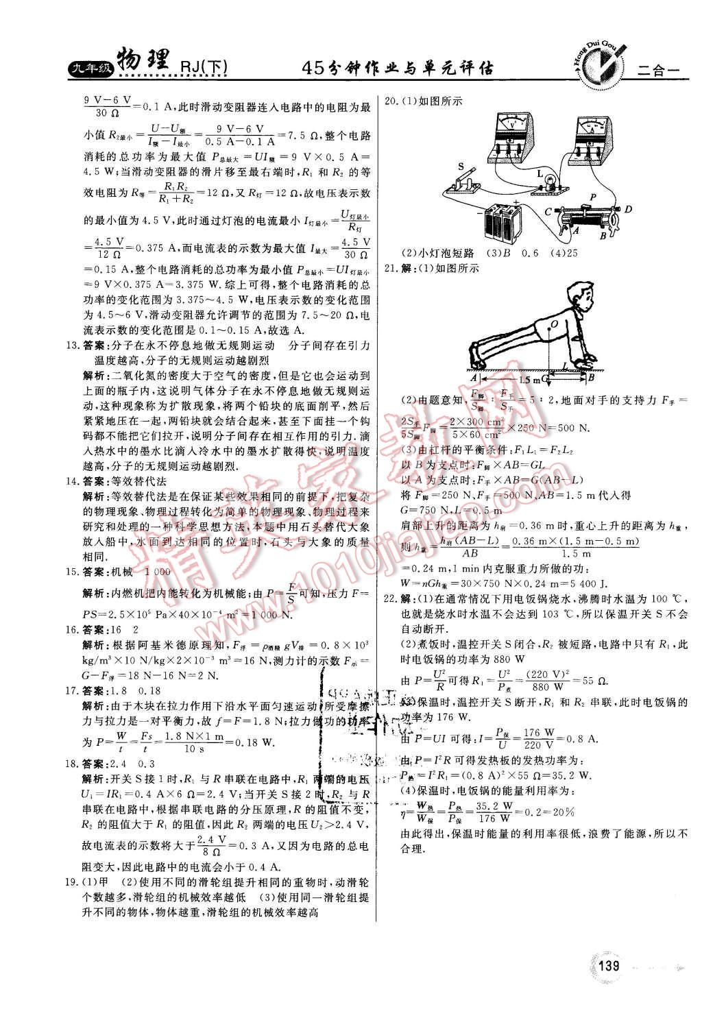 2016年紅對勾45分鐘作業(yè)與單元評估九年級物理下冊人教版 第31頁