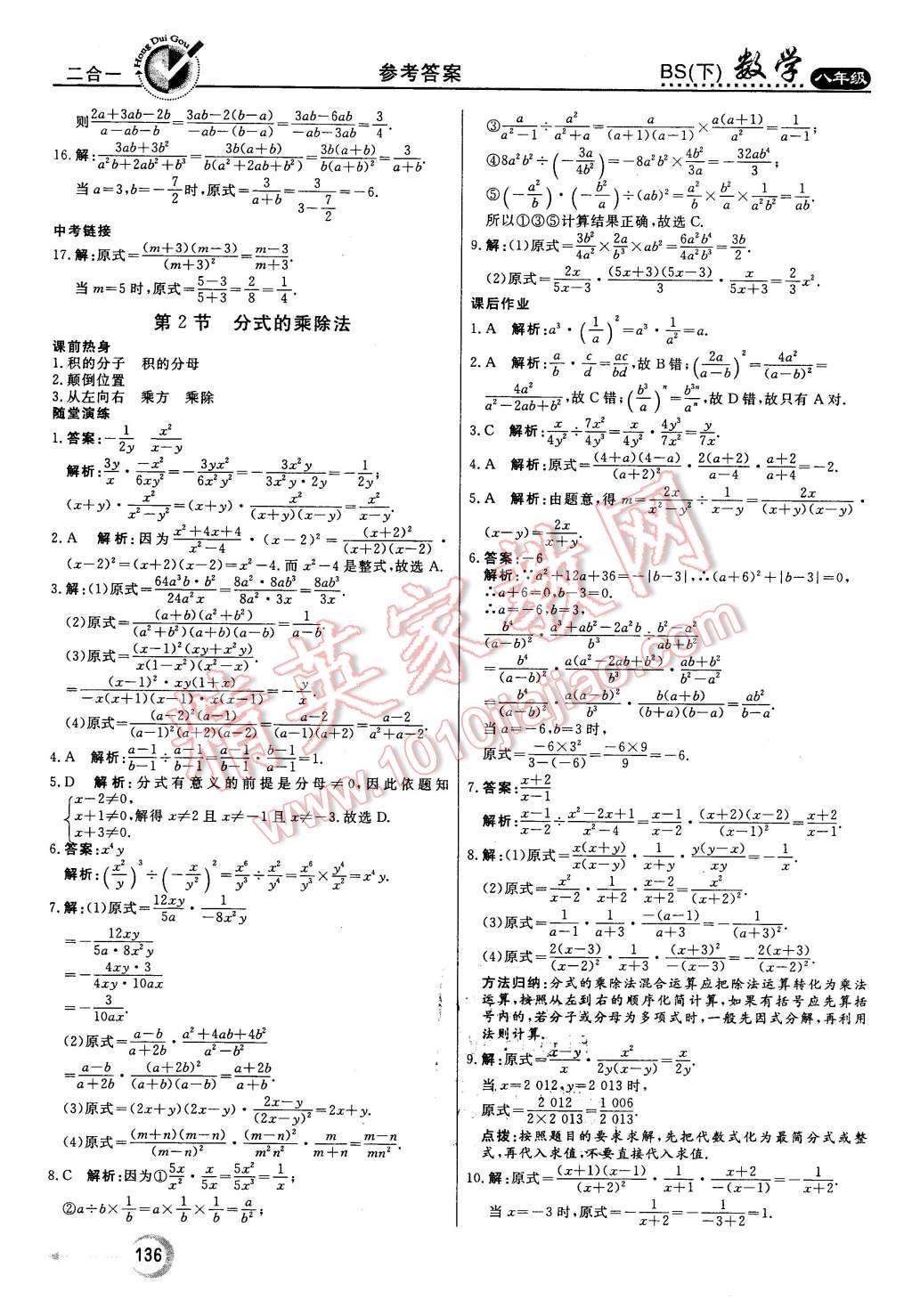 2016年紅對(duì)勾45分鐘作業(yè)與單元評(píng)估八年級(jí)數(shù)學(xué)下冊(cè)北師大版 第28頁(yè)