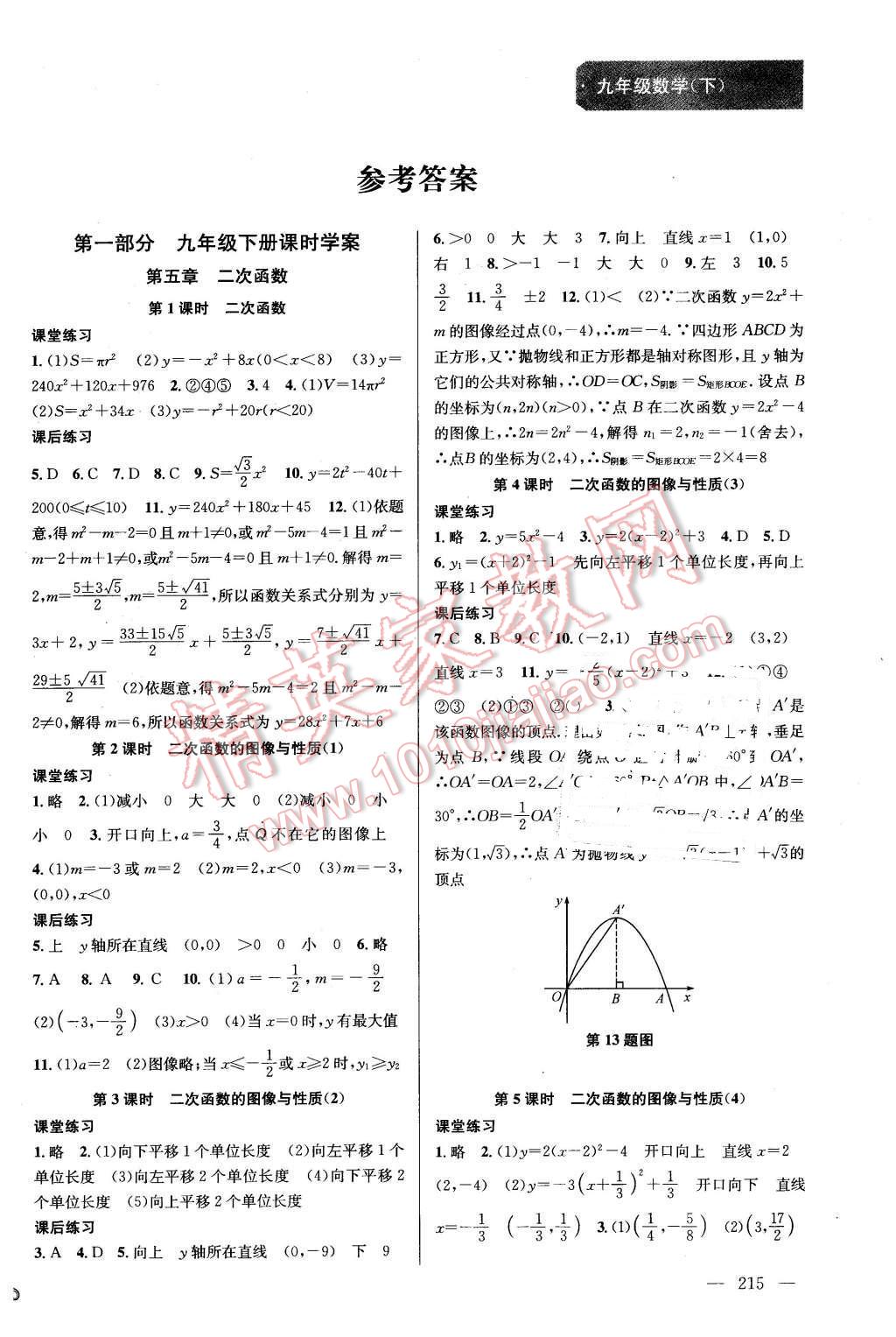 2016年金钥匙课时学案作业本九年级数学下册江苏版 第1页