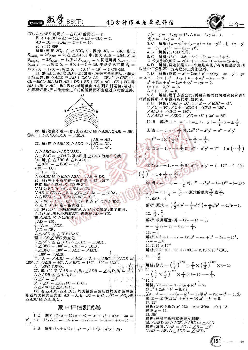 2016年紅對勾45分鐘作業(yè)與單元評估七年級數(shù)學(xué)下冊北師大版 第35頁